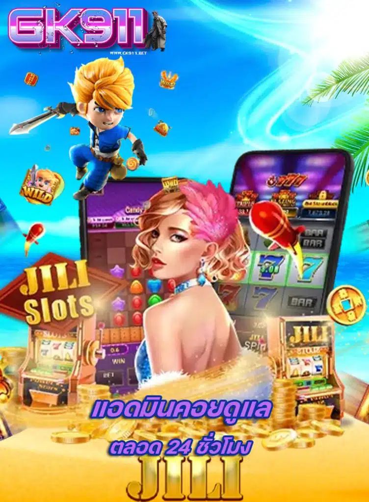 gk911 เครดิตฟรี
